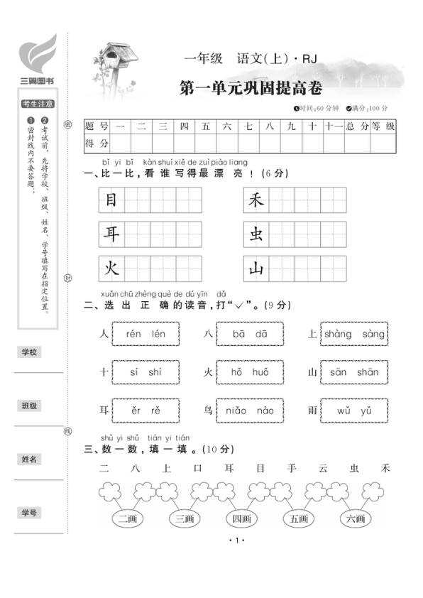 _122_一_上_语文试卷_黄冈100分_打印版