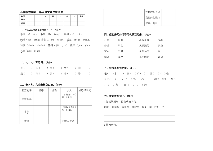 小学秋季学期三年级语文期中检测卷