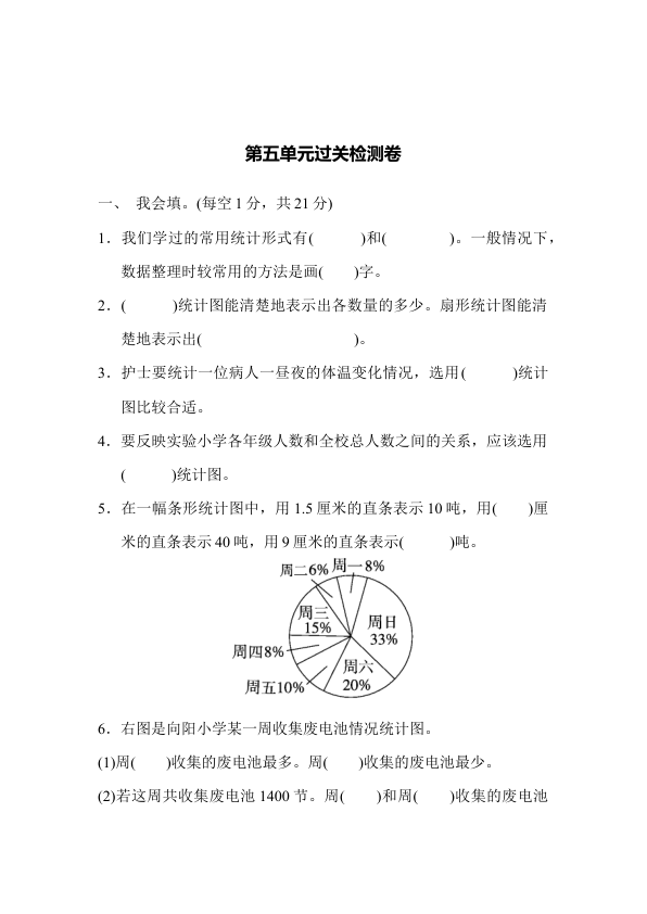 第五单元达标测试卷_青岛63制_六年级数学下册_含答案