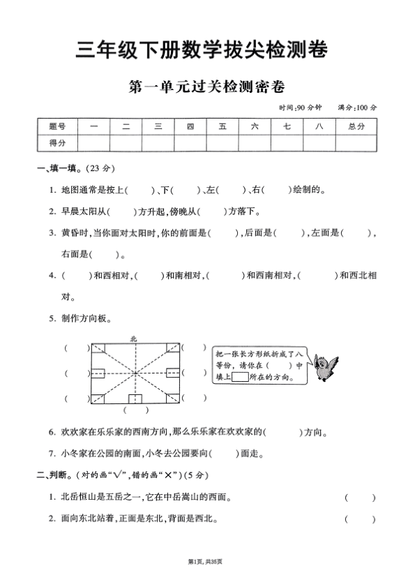 2025年春三下数学_1-8单元拔尖卷_人教版