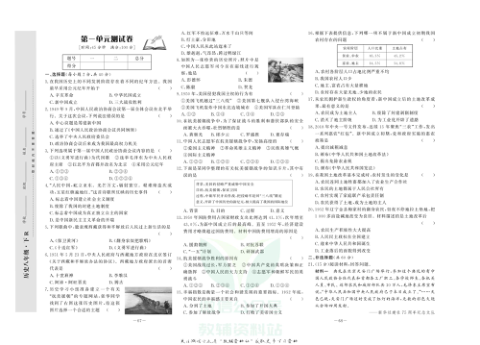 中华题王八年级下册历史人教版测试卷