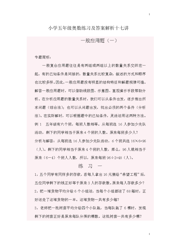 小学五年级奥数题练习及答案解析