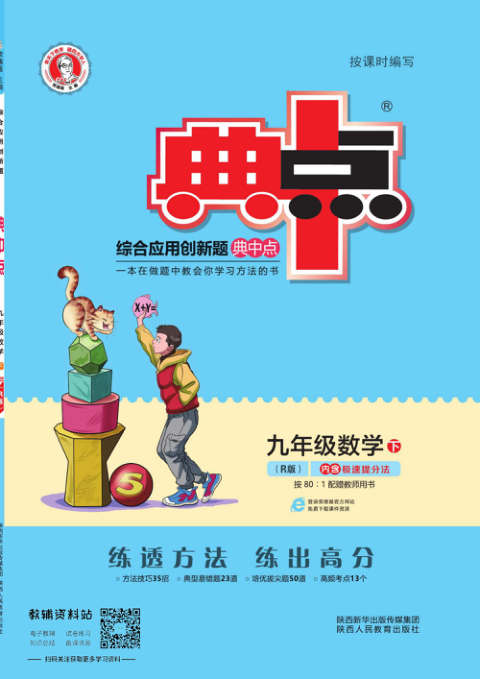 典中点九年级下册数学人教版