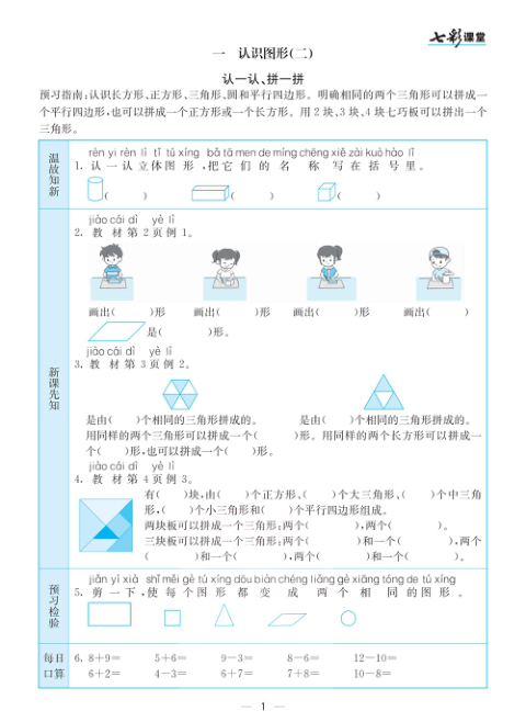 _数学-人教版_一年级下册预习卡