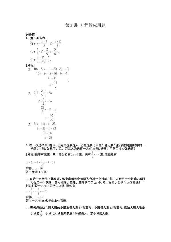 第03讲_方程解应用题.吴昊.初稿