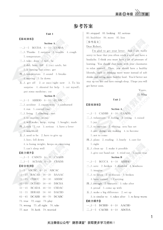 2020春季_课堂作业_英语8年级下册答案