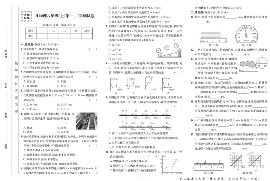 课堂制胜八年级上册物理沪科版测试卷及答案