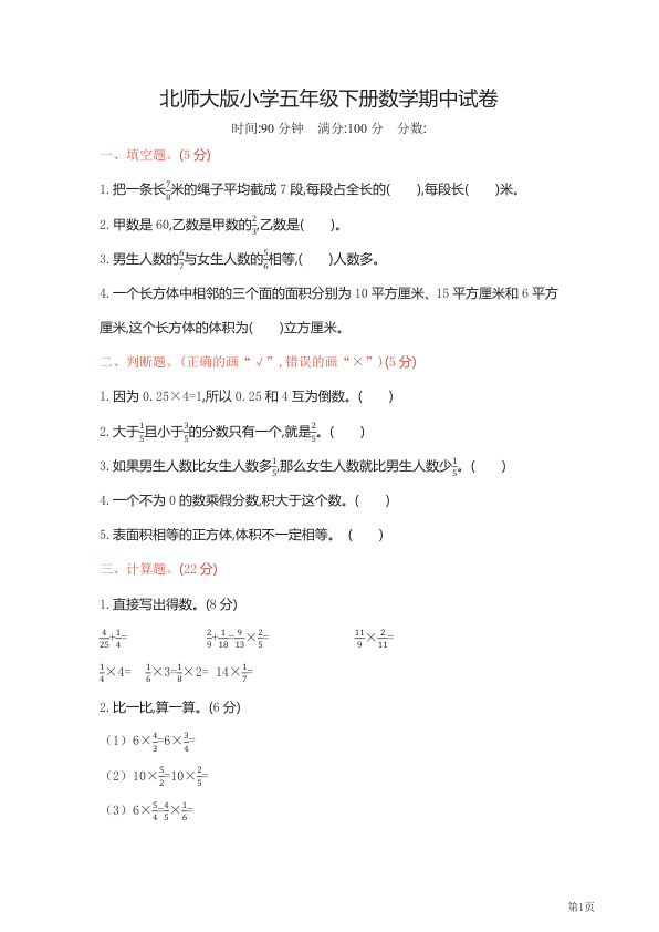五年级下册数学北师大版期中测试卷2_含答案_