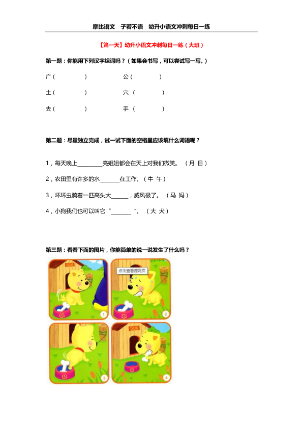 摩比语文大班100天练习册