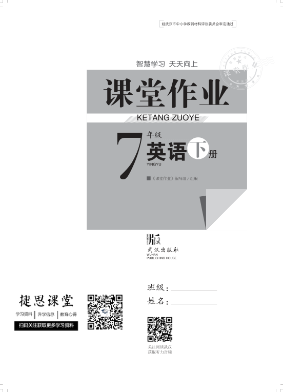 _课堂作业_7年级下册英语完整版