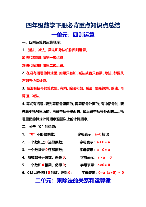 四年级下数学__西师大_知识点梳理