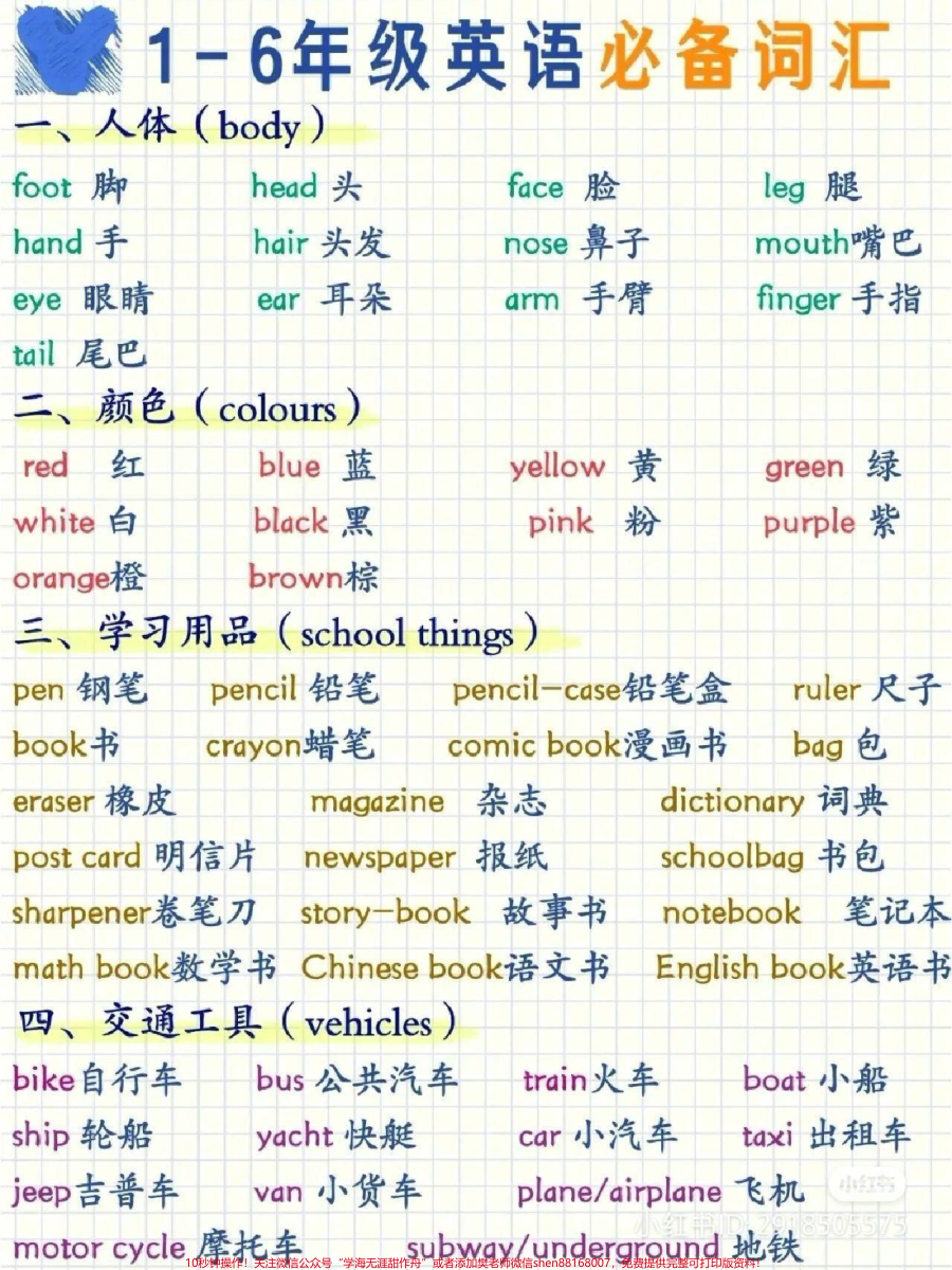 小学英语必背单词汇总_小学英语单词