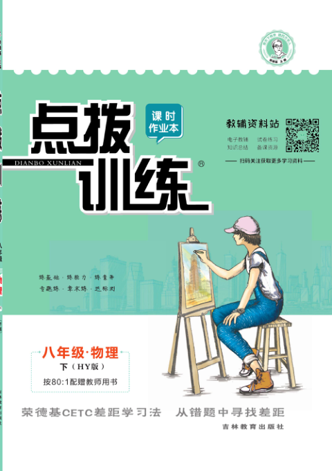 点拨训练八年级下册物理沪粤版