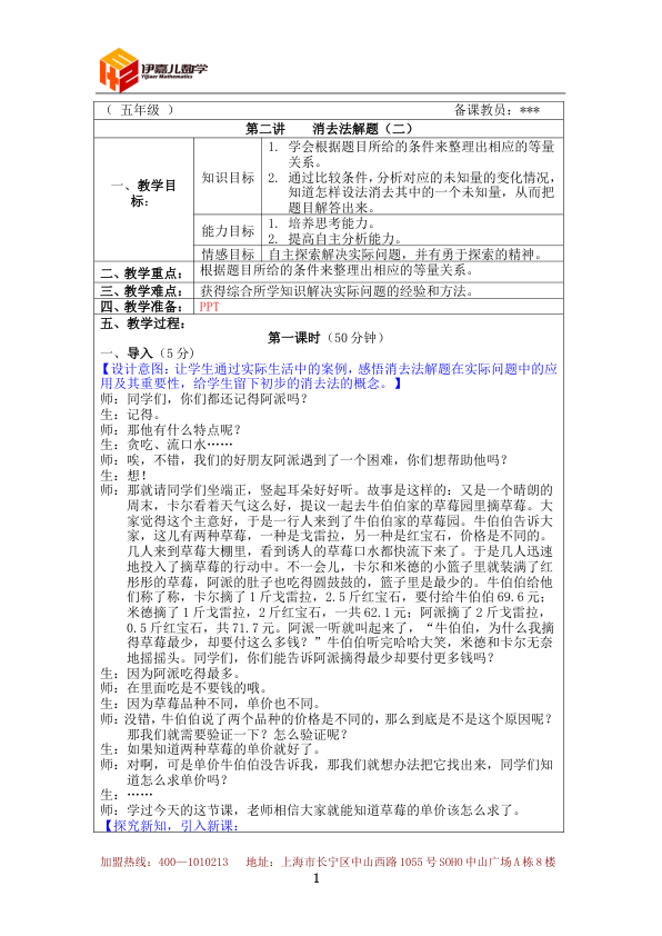 第2讲_消去法解题_二_