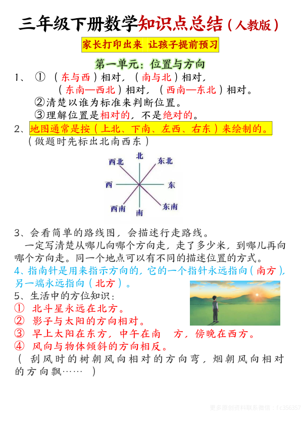 三年级下数学__人教版__重点知识点归纳