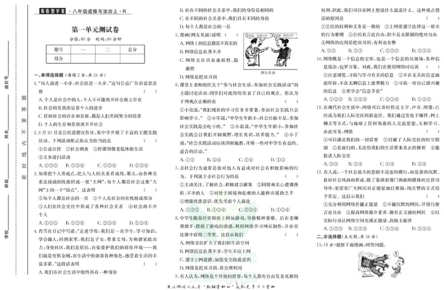 _体验型学案_八年级上册道德与法治人教版试卷