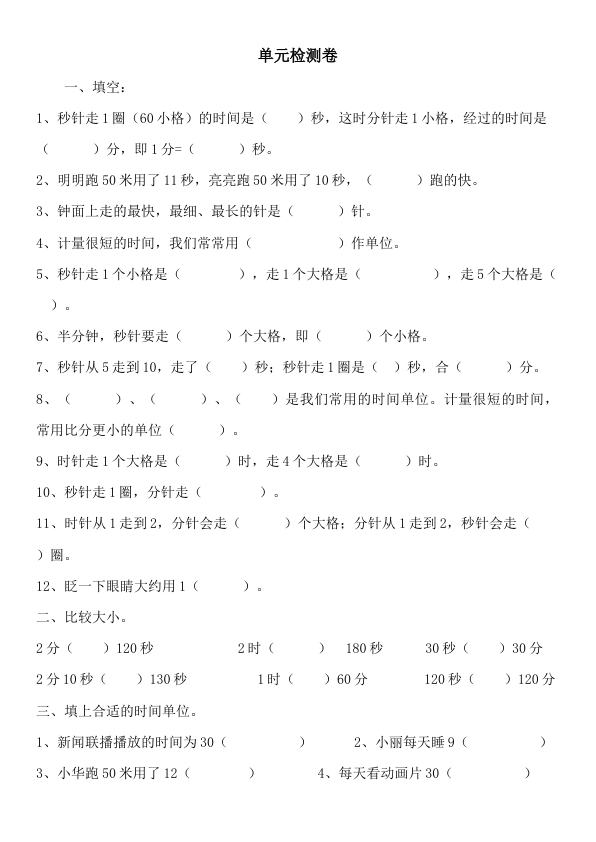 二下丨数学_第7单元测试_2__冀教版_