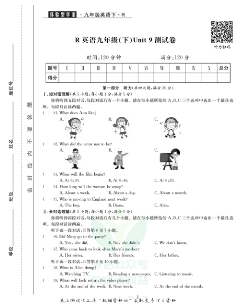 _体验型学案_九年级下册英语人教版试卷