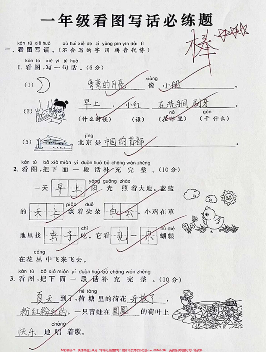 一二年级看图写话__家长收藏孩子受益__干货__育儿__一年级__我为祖国喝彩