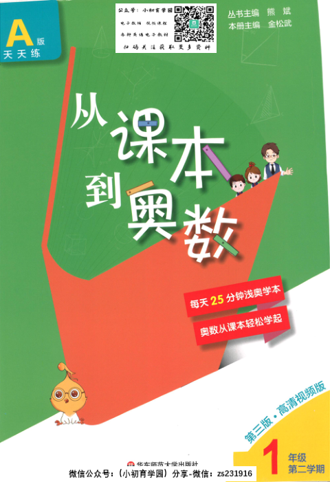 _从课本到奥数A版_一年级下册