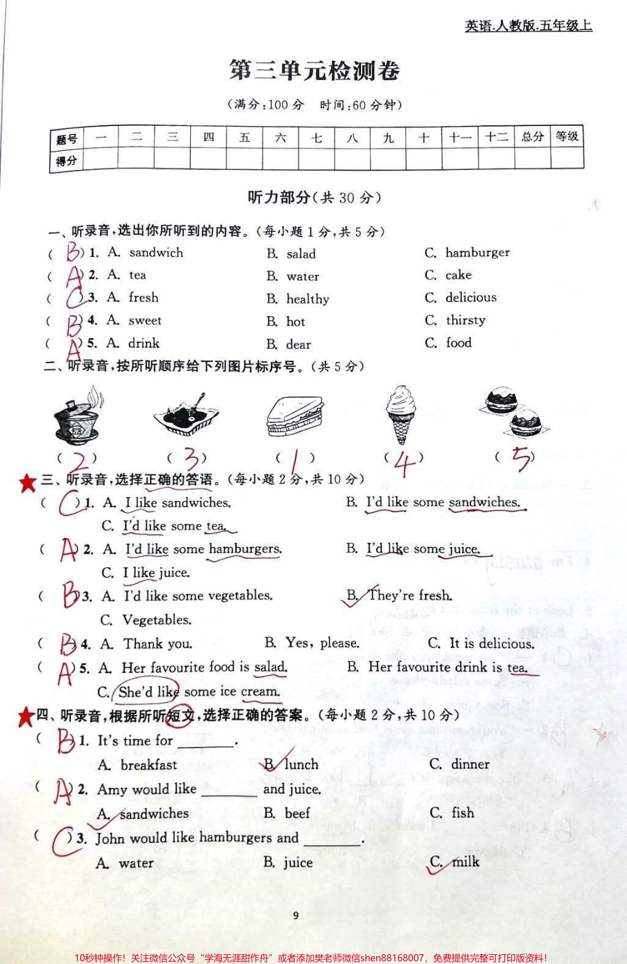 三年级英语第三单元测试卷__知识分享__英语__教育__干货__父母课堂