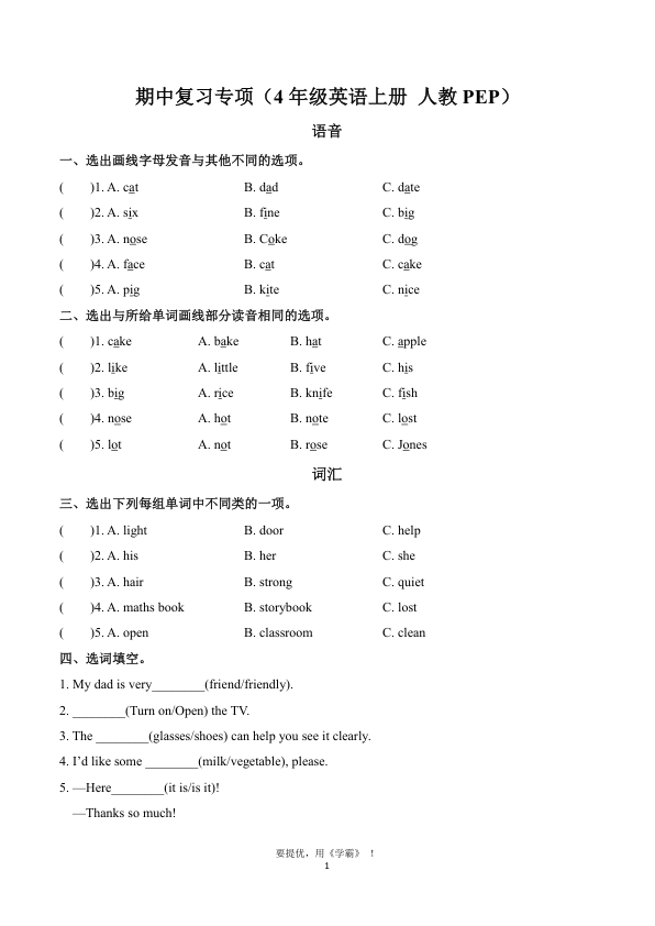 _25_期中复习专项_4年级英语上册_人教版_