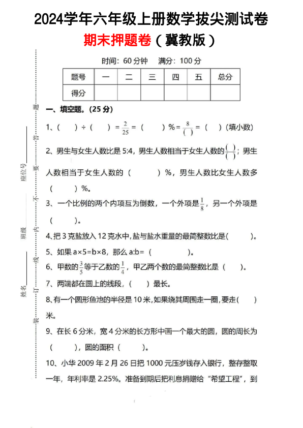 冀教版-六年级数学期末拔尖测试