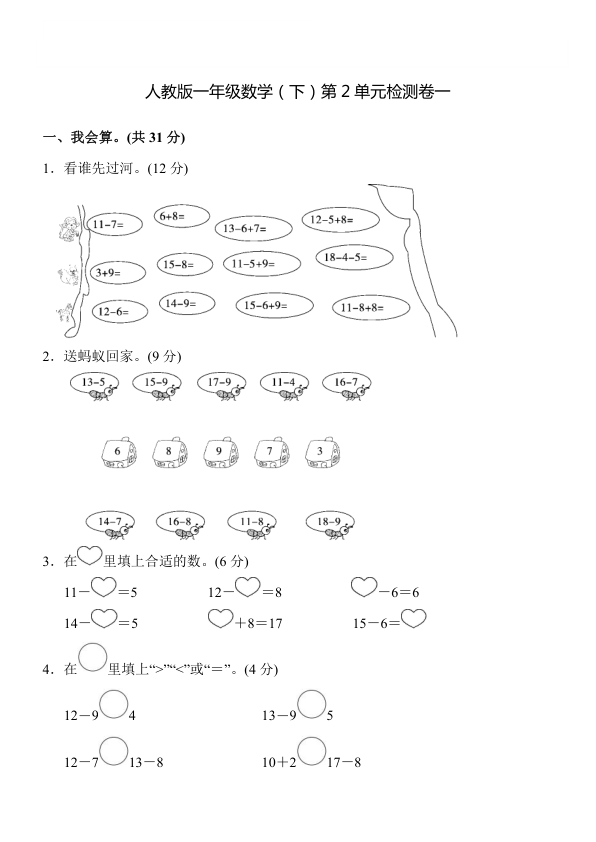 一年级下册数学_第二单元测试卷