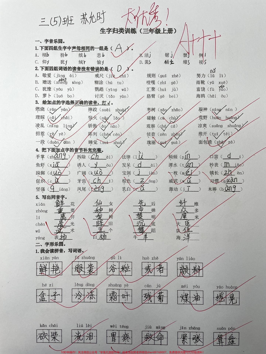三年级_学霸必练_生字_字词专项训练__知识分享__三年级__教育__干货__干货分享