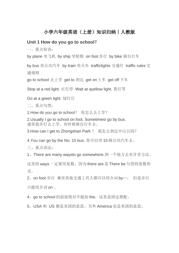 _36_小学六年级英语_上册_知识归纳_人教版