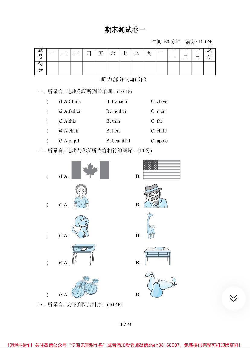 人教版PEP英语三年级下册期末试卷_答案__高清可打印