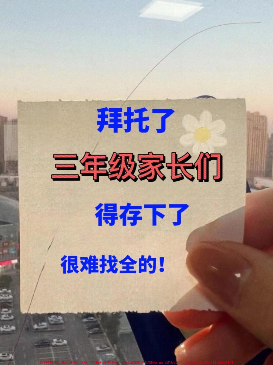 三年级科学上册全册必考重点知识归纳已经为_您准备就绪_这些知识点都是考试中必考的内容_括号内均有标注_家长们可以打印出这份资料_让孩子学习并背诵这些重点知识_希望这份资料能够帮助孩子们更好地掌握三年级科学的知识点_在考试中取得优异的成绩__三年级__知识点总结__三年级科学__必考考点__知识点总结