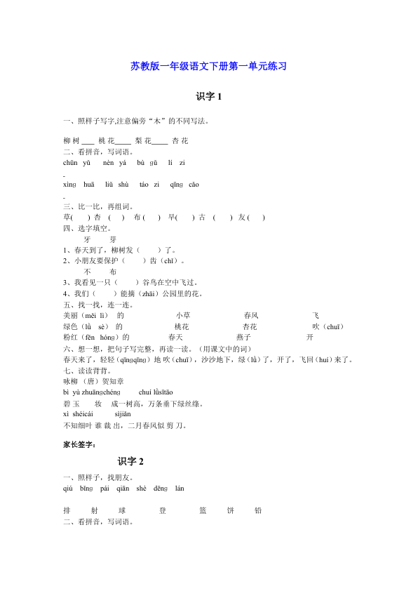 苏教版小学语文一年级下册全册练习37页