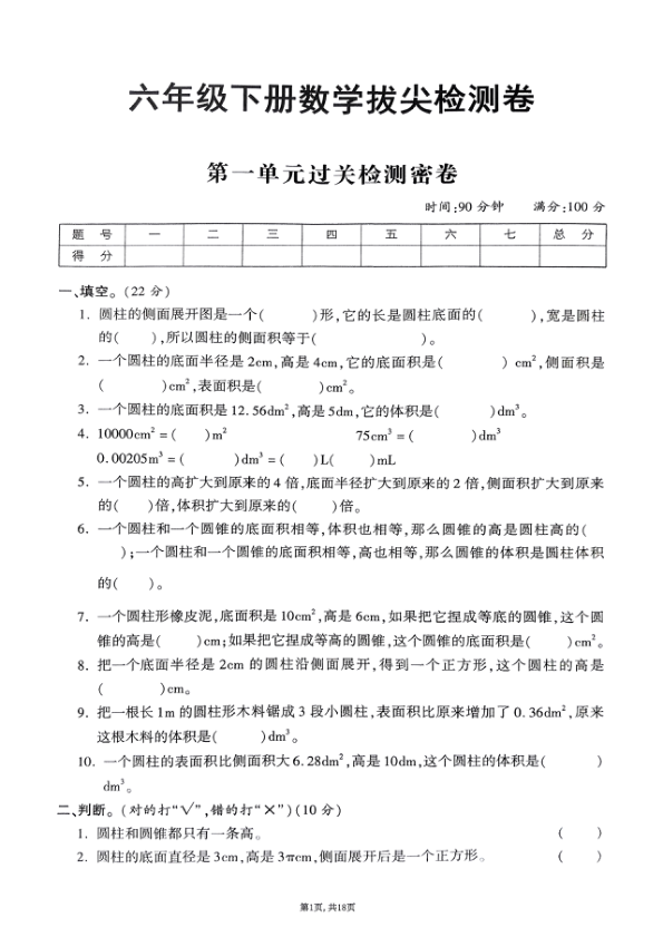 2025年春六下数学_1-4单元拔尖卷_北师大版