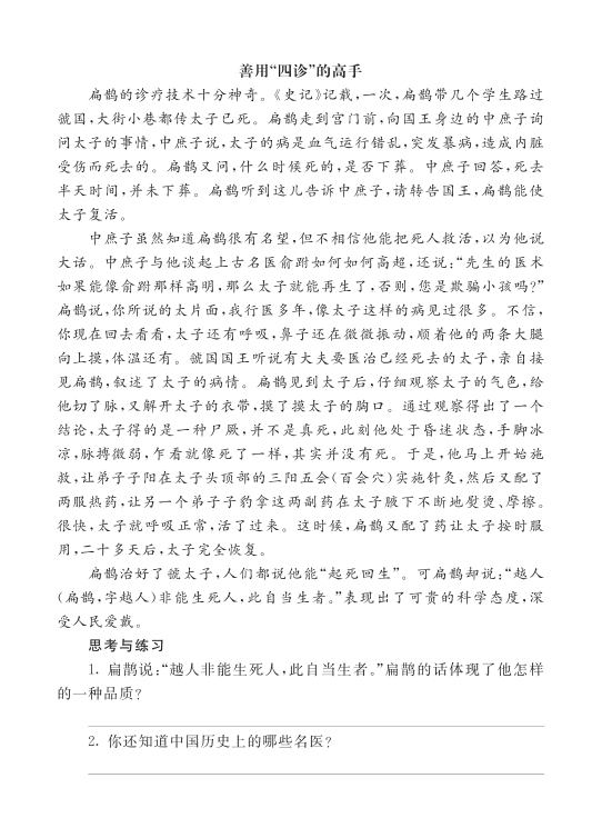 _四上类文阅读2-27_故事二则