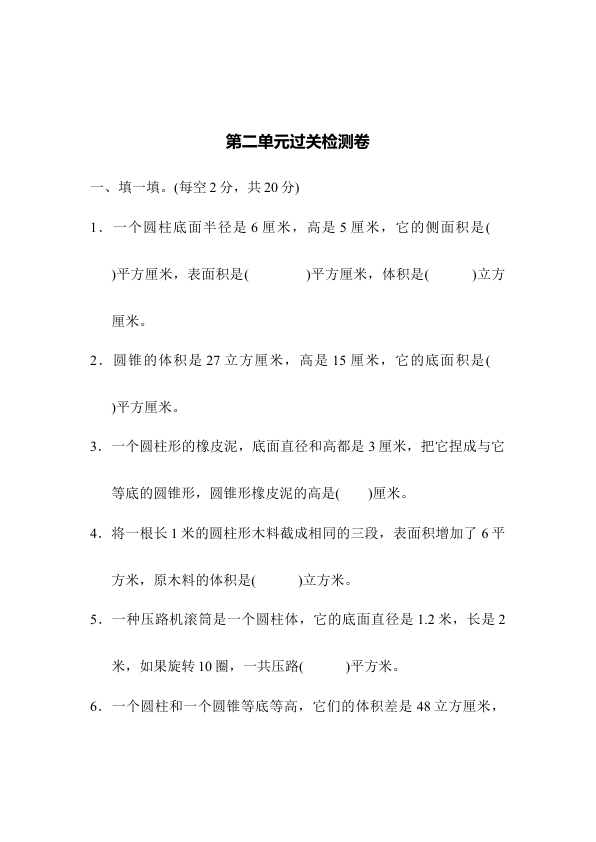 第二单元过关检测卷_青岛63制_六年级数学下册_含答案