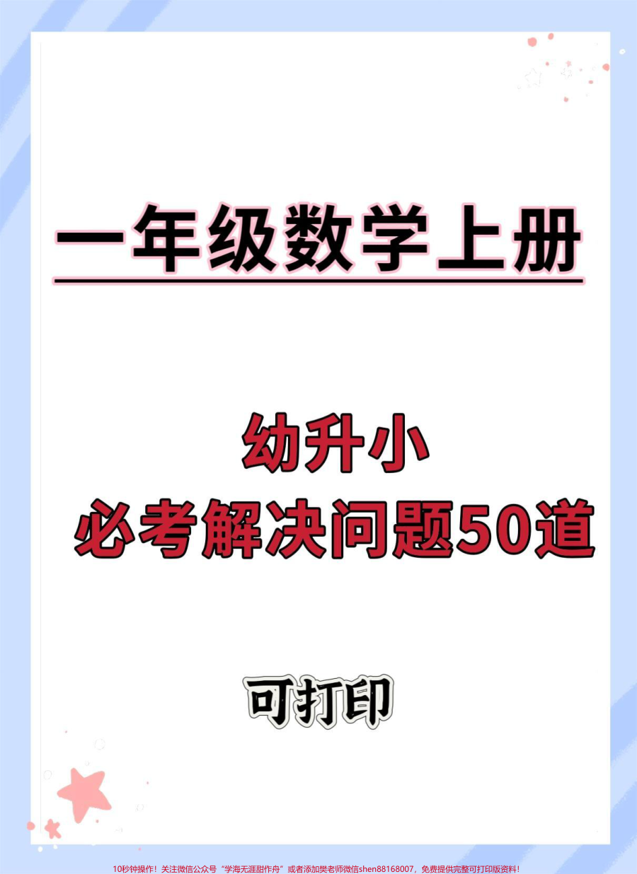 幼升小一年级数学必考解决问题50道__数学__数学思维__幼小衔接__暑假__幼升小