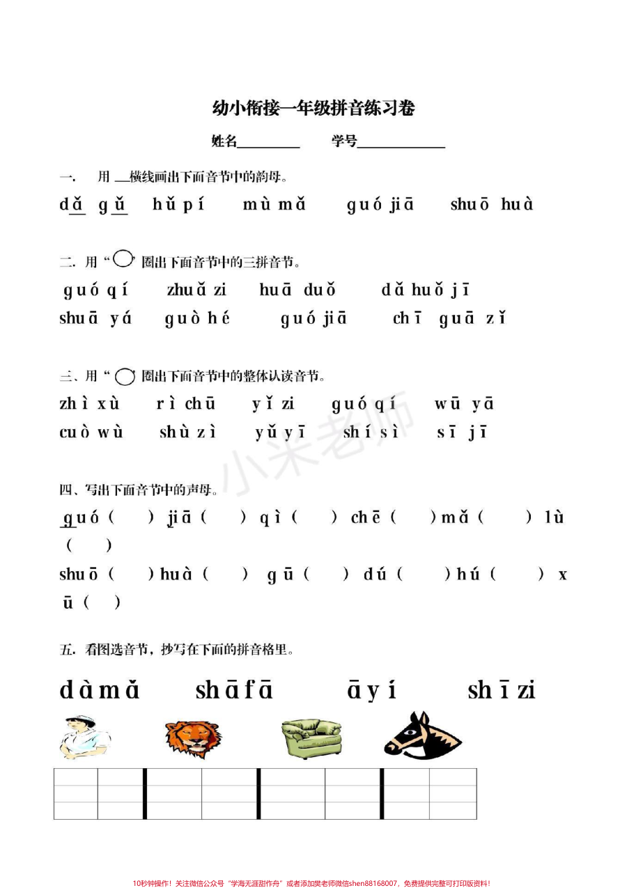 _幼小衔接_期末考试___一年级语文_汉语拼音必备__电子版学习资料免费分享