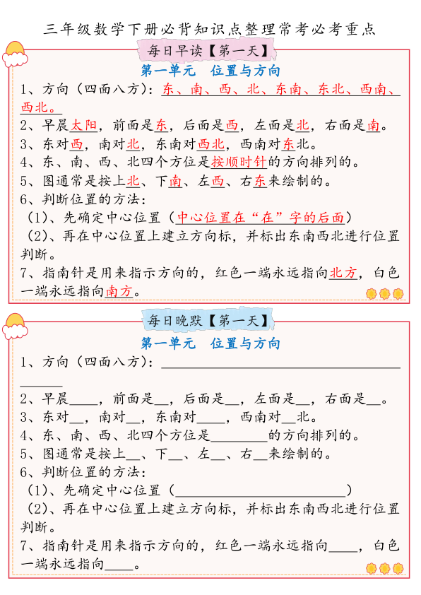 三年级_下_数学_必背知识点_整理人教版_早读晚默_