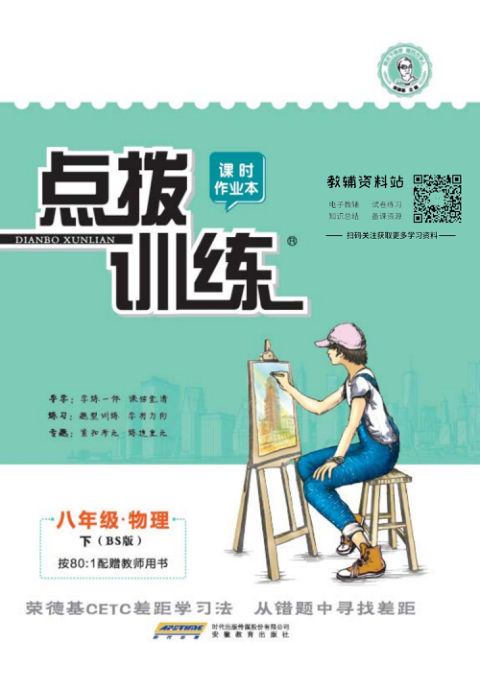 点拨训练八年级下册物理北师版