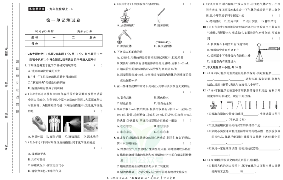 _体验型学案_九年级上册化学人教版试卷