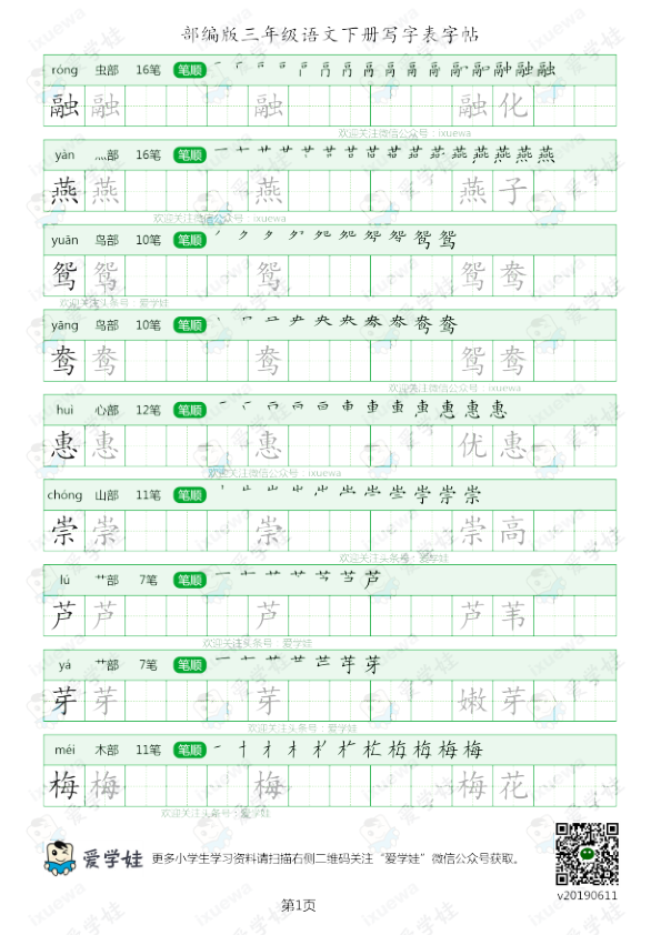 部编版-三年级语文下册写字表8页