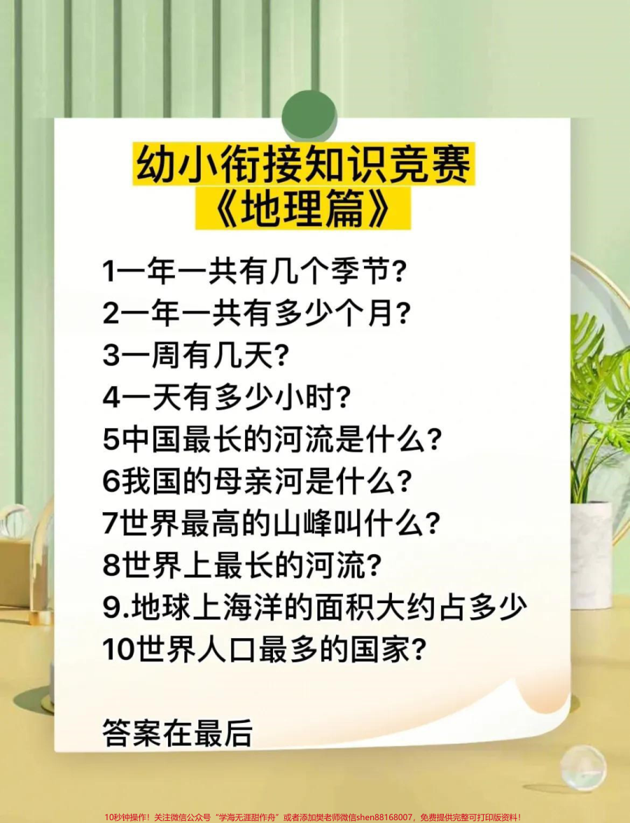 幼小衔接知识竞赛_小孩必须掌握的课外知识__幼升小_