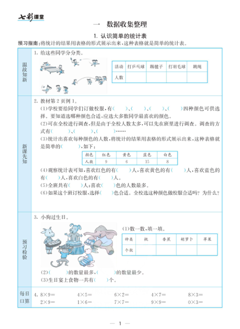 _数学-人教版_二年级下册预习卡