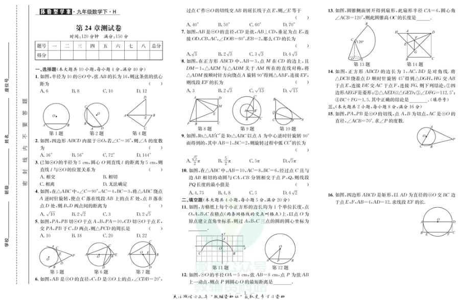 _体验型学案_九年级下册数学沪科版试卷