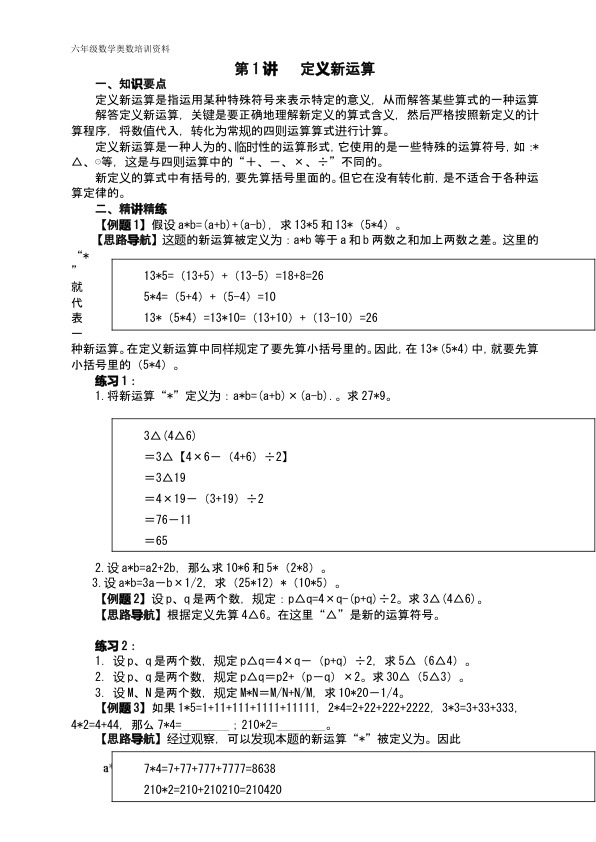 举一反三六年级小学奥数1--40讲
