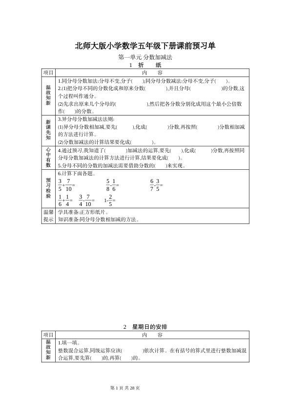_数学_北师大版_五年级数学下册预习单