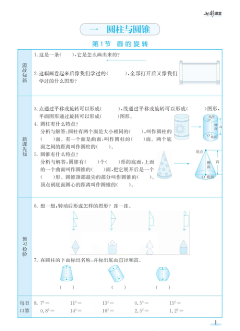 _数学-北师大版_六年级下册__预习卡