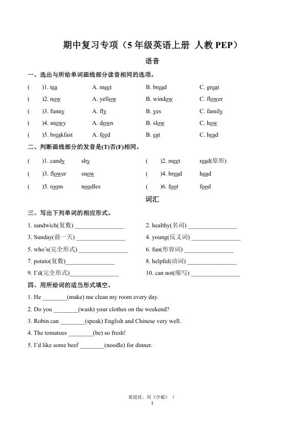 _19_期中复习专项_5年级英语上册_人教版_