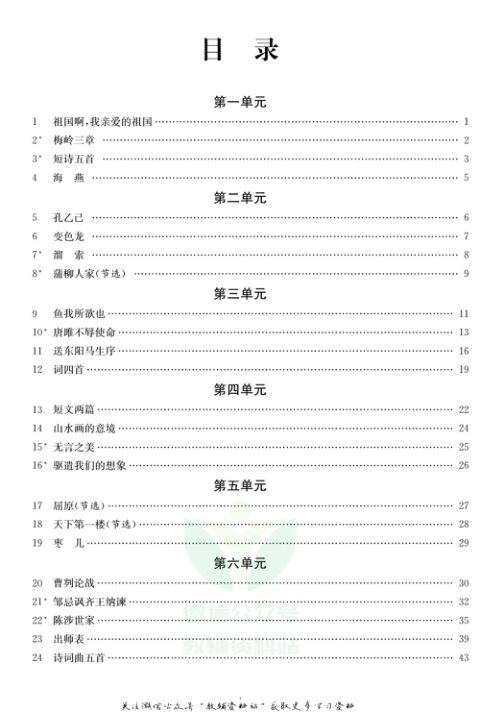 _体验型学案_九年级下册语文人教版手册